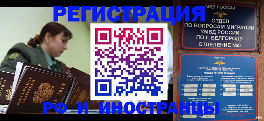 временная регистрация недорого в Иркутской области
